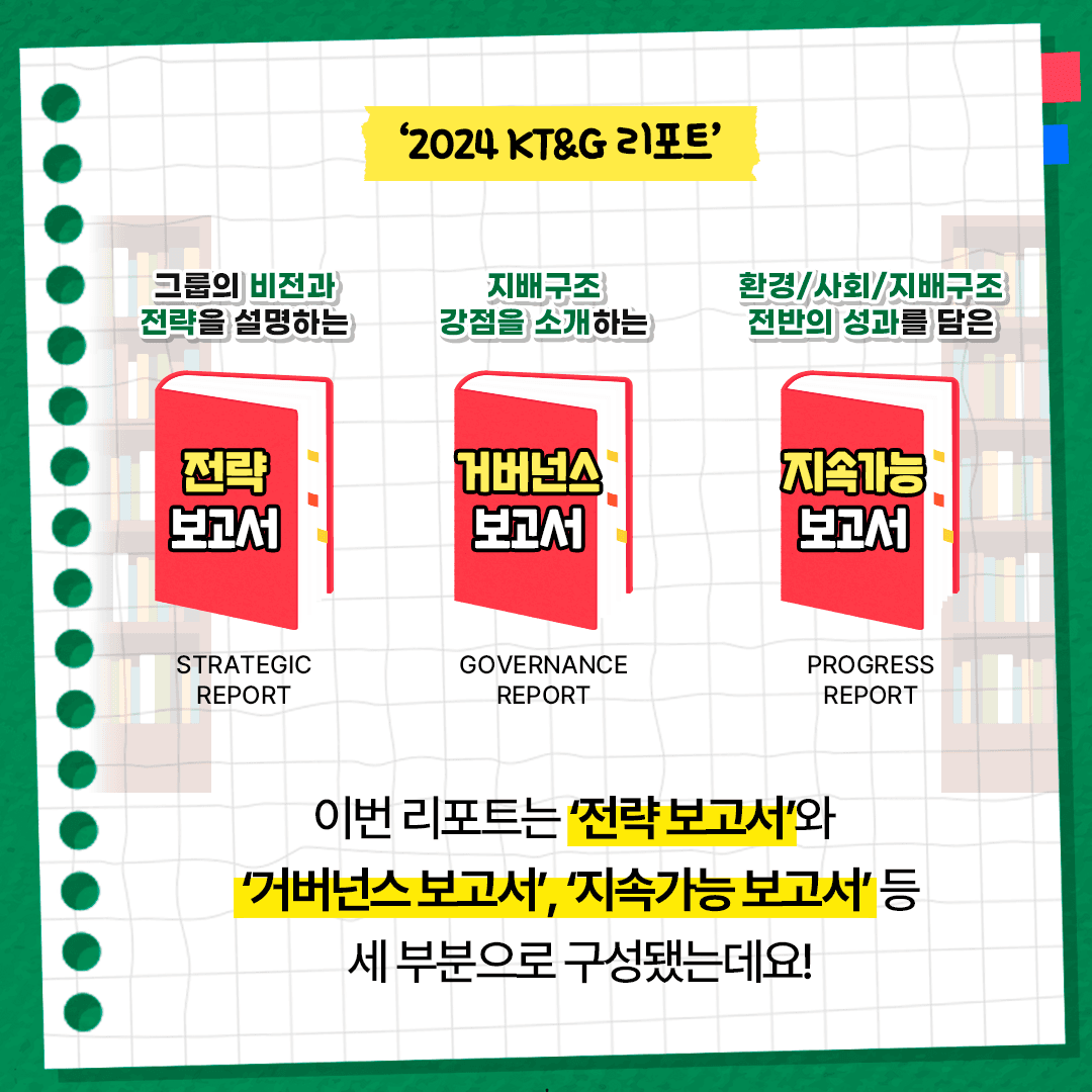 KT&G, ESG 경영 우수 성과 담은 '2024 KT&G 리포트' 발간