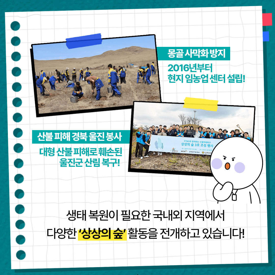 KT&G 복지재단, '2025 아름드리 생태복원 봉사활동' 진행! 본문 7