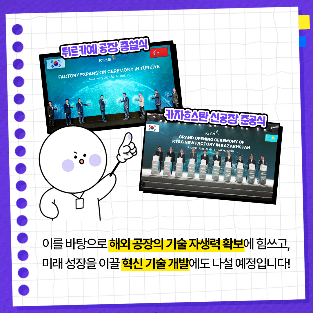 KT&G, 제조 부문 명장 선발 기술 리더 중심 본원적 경쟁력 강화