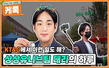 상상유니브 운영사무국 직원의 활기찬 하루