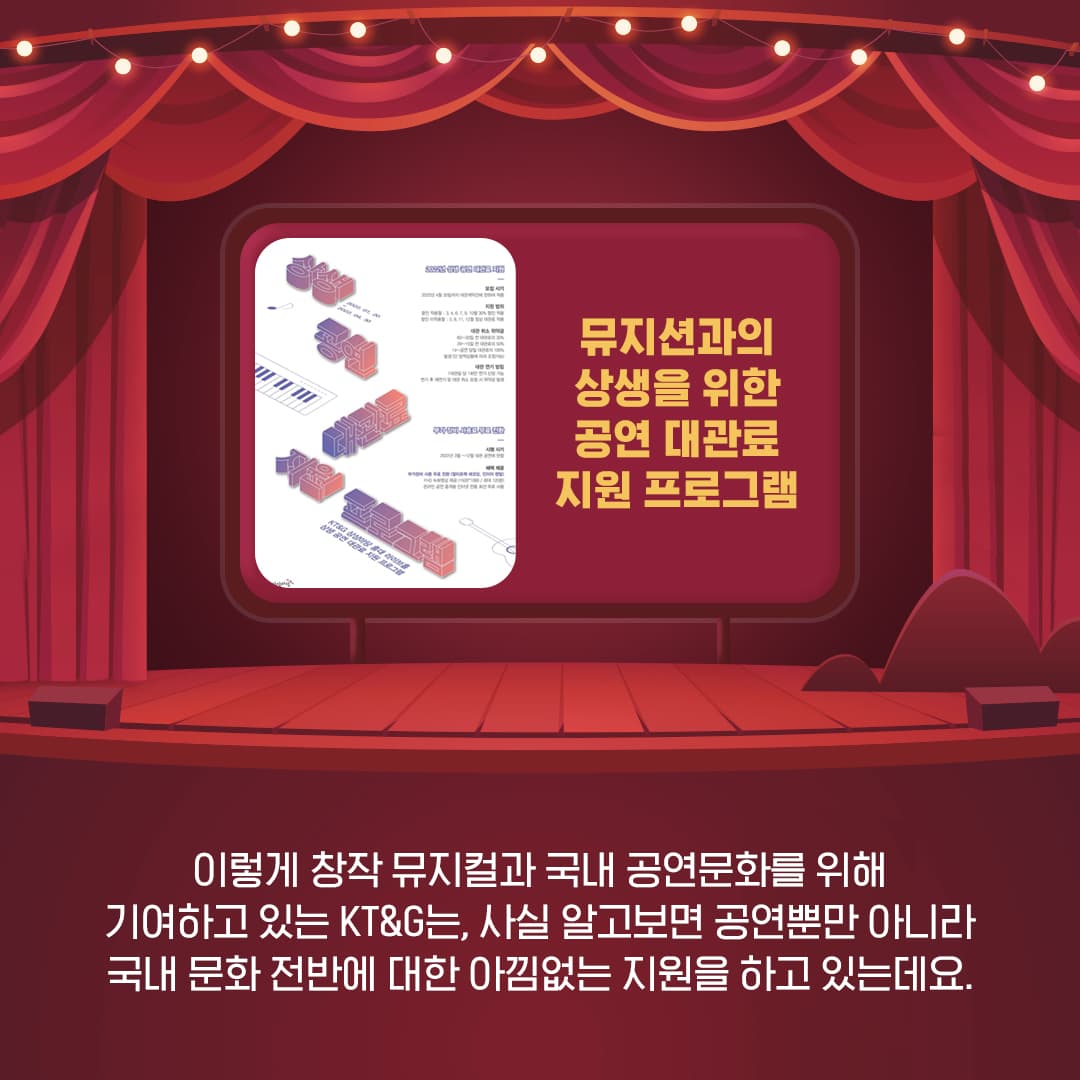 창작 뮤지컬을 향한 KT&G의 힘찬 응원, 상상스테이지 챌린지