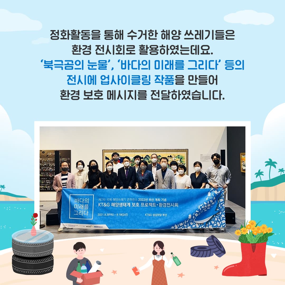 바다의 환경을 지키기 위한 노력