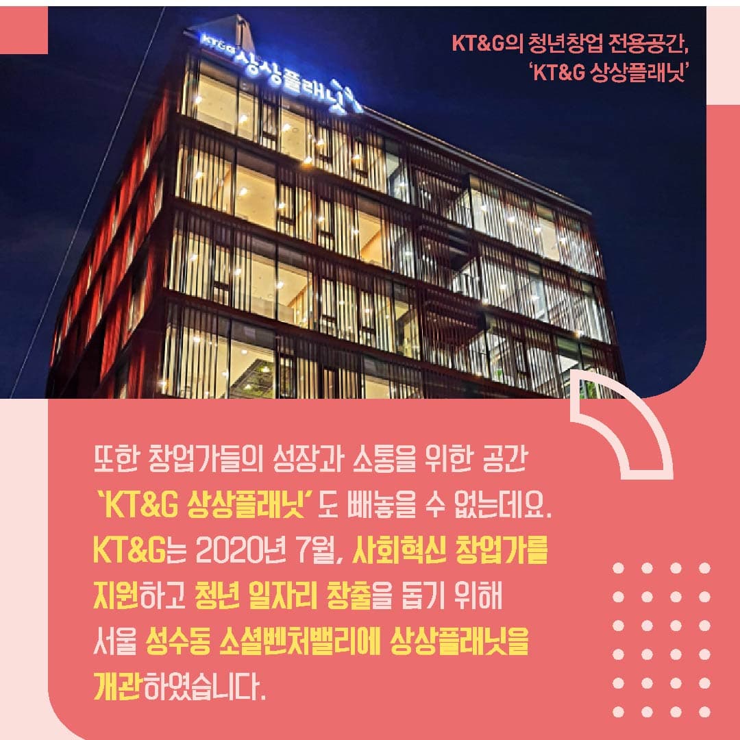 기업의 사회적 책임에 대해 시대가 묻고 KT&G가 보여주다