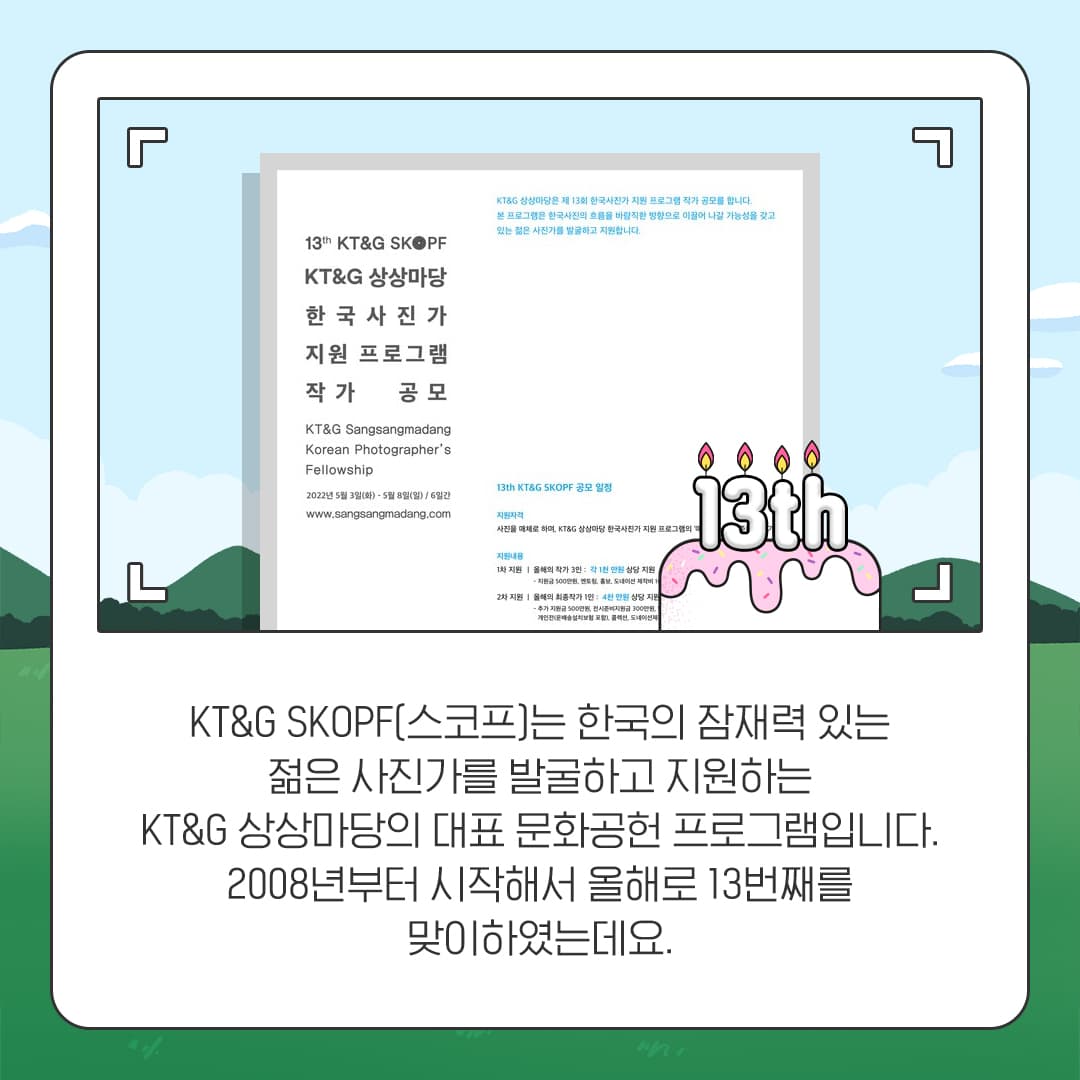 한국의 젊은 사진가들의 잠재력과 가능성을 KT&G가 응원합니다!