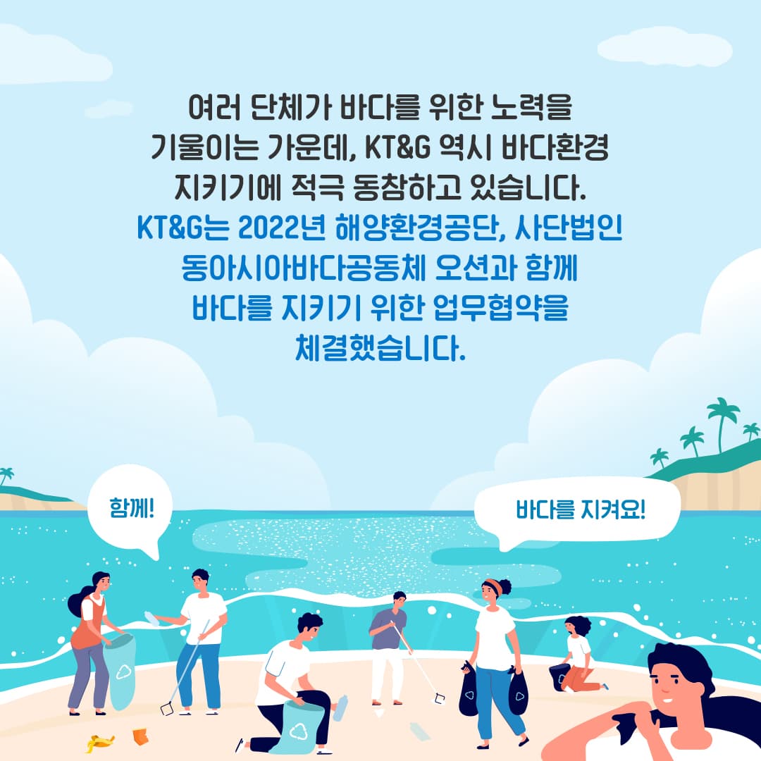 바다의 환경을 지키기 위한 노력