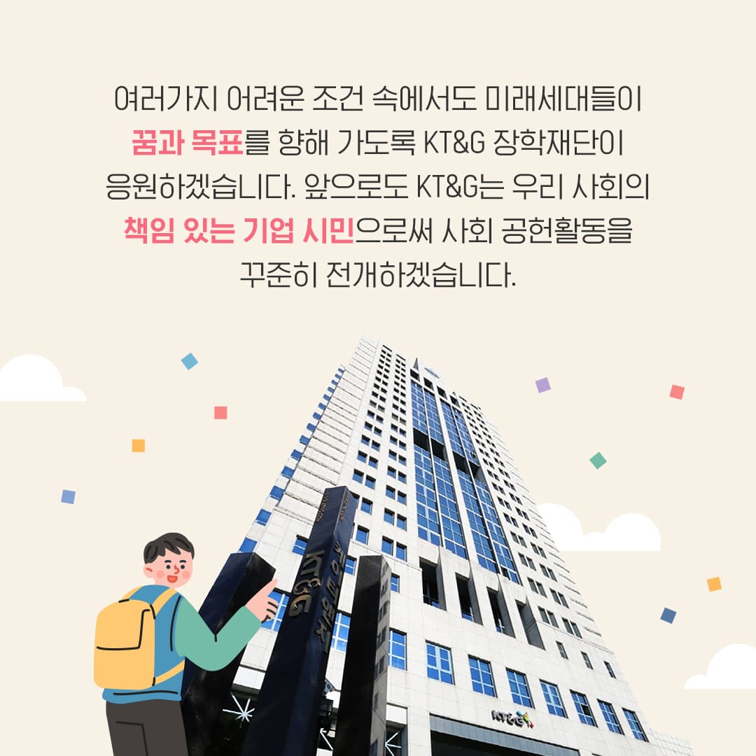 미래세대를 위한 지속적인 관심과 지원, 상상장학생