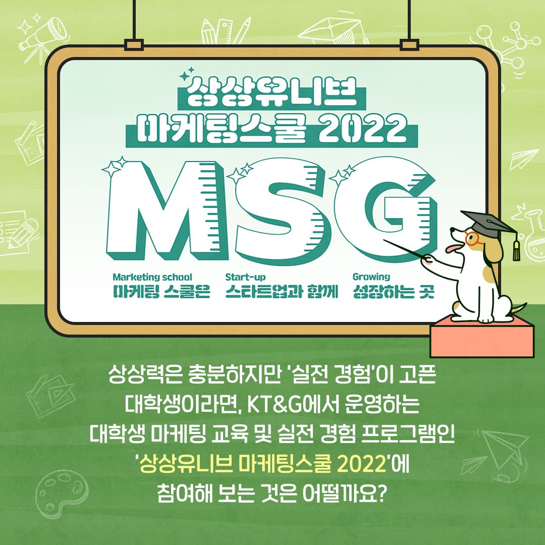 대학생의 풍부한 상상력과 실전 마케팅 체험이 더해지면?