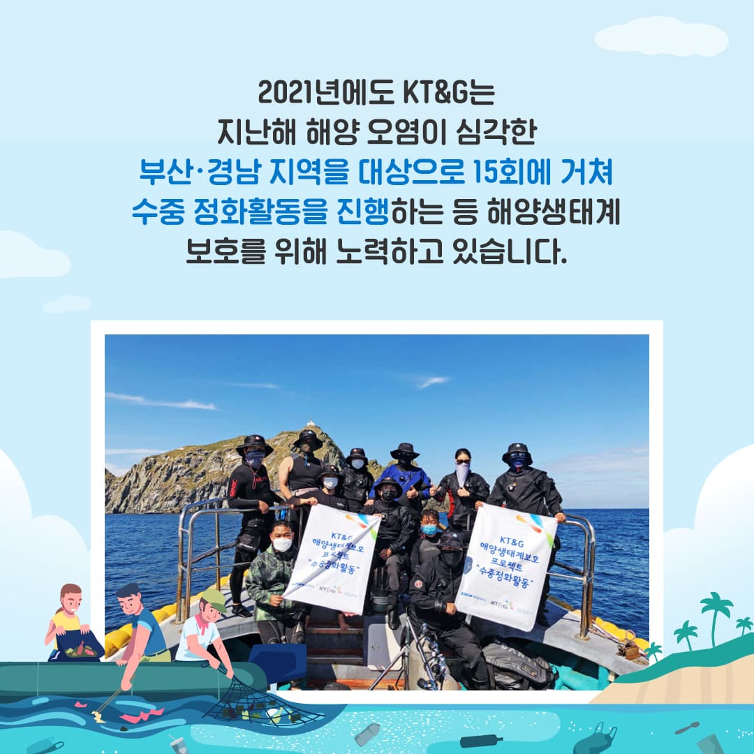 바다의 환경을 지키기 위한 노력
