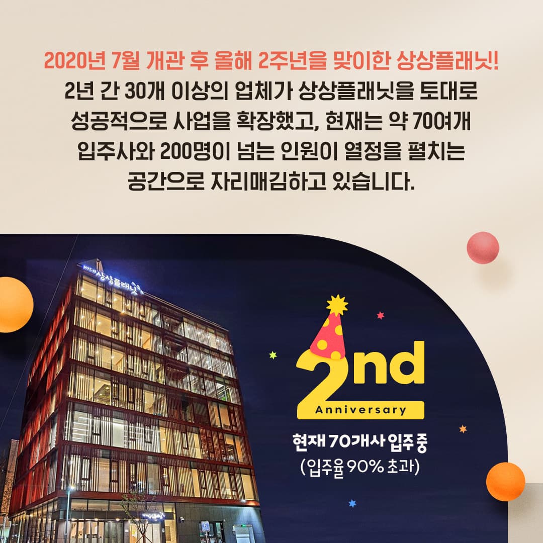 청년의 꿈과 희망을 현실로 이루어 주는 창업지원공간!