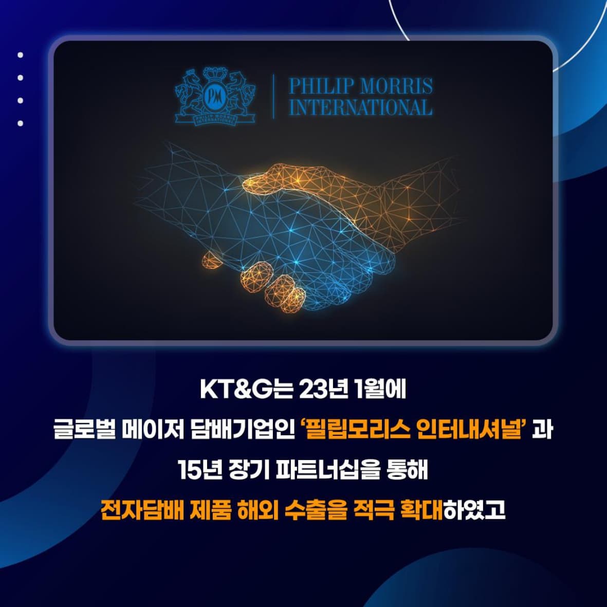 국내 최고 수준의 사업안정성과 재무안정성을 인정받은 KT&G