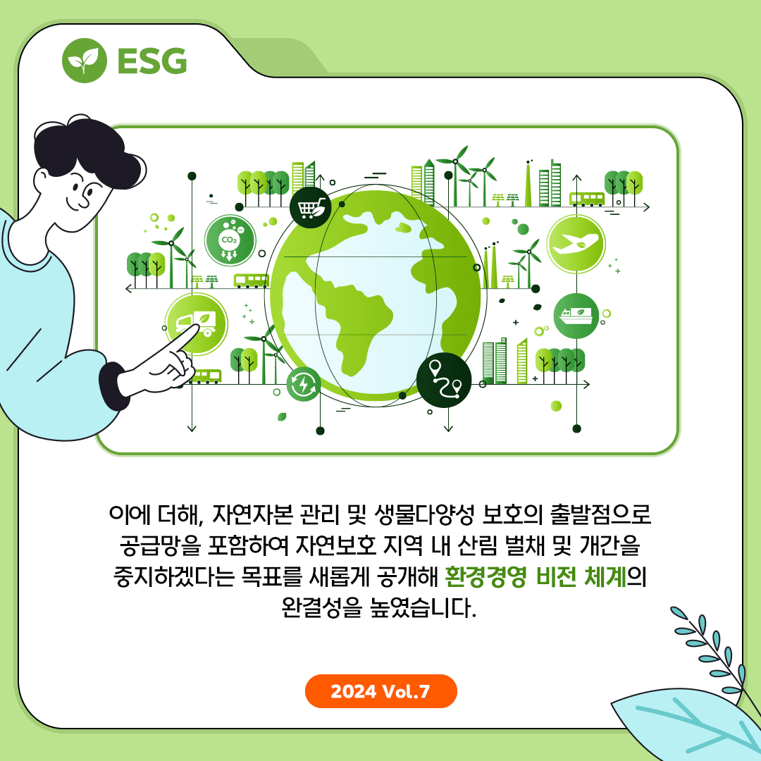 ESG경영 실행에 앞장서는 KT&G