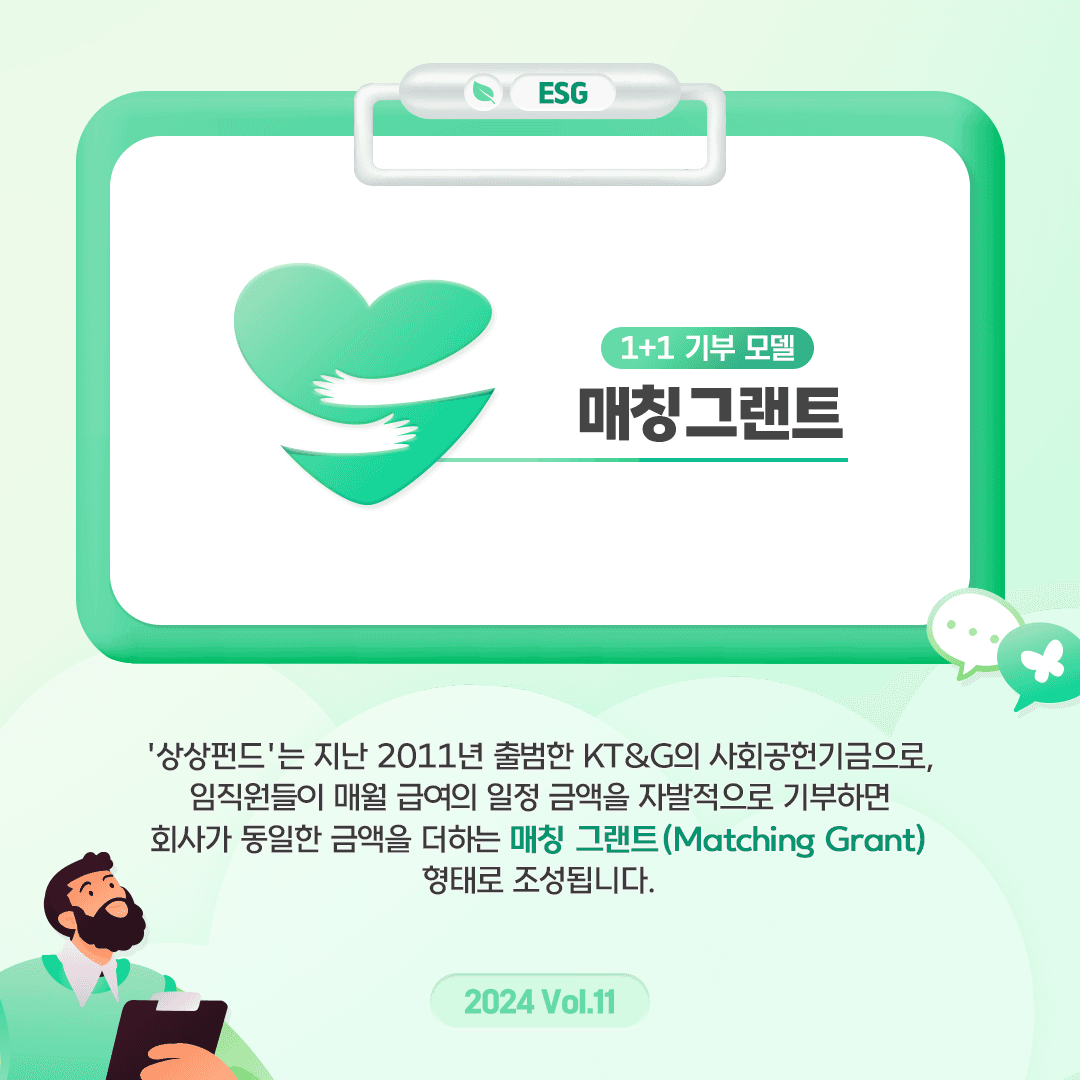 생태환경 보호에 기여하는 KT&G