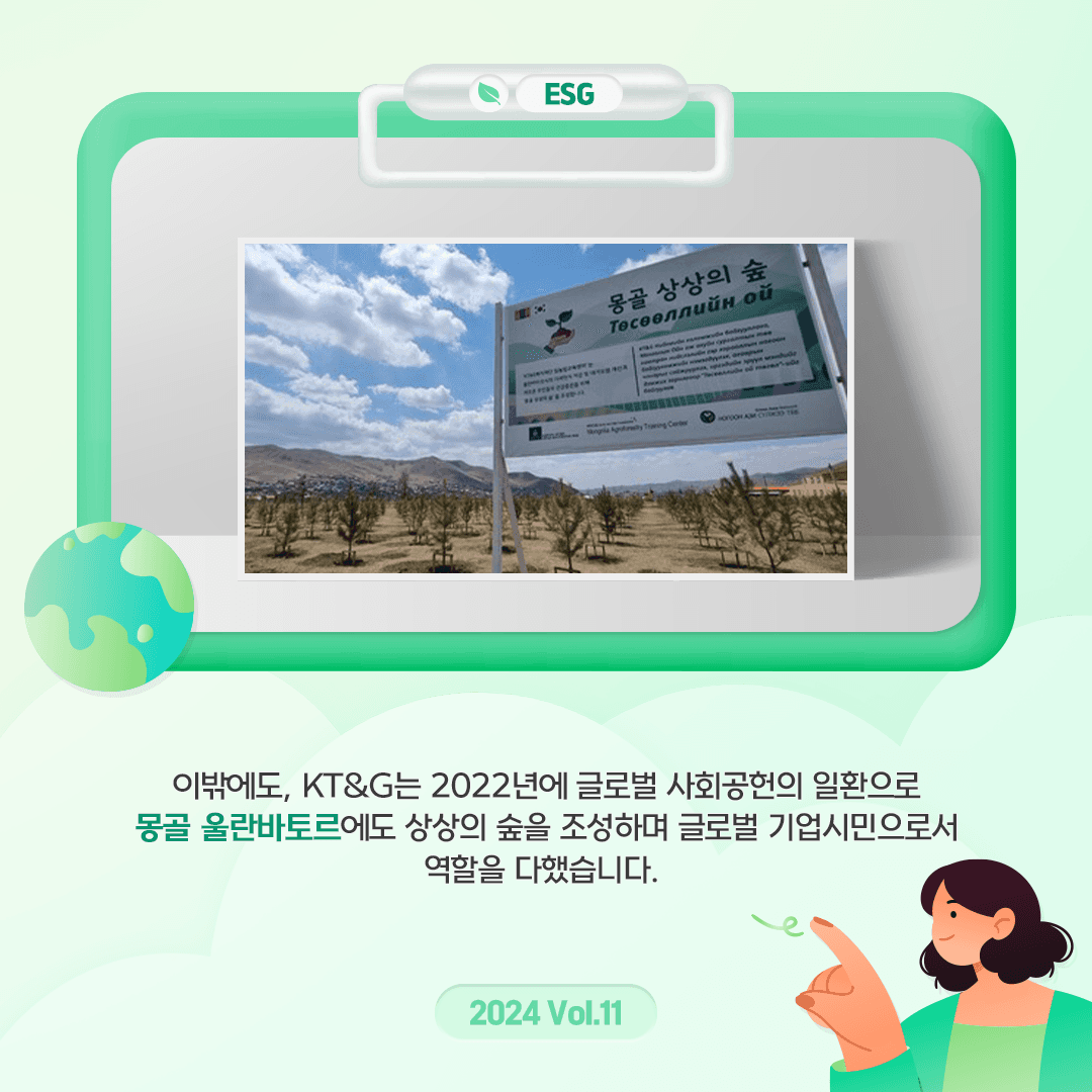 생태환경 보호에 기여하는 KT&G