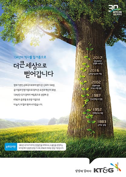 134년의역사를 밑거름으로 더 큰 세상으로 뻗어갑니다