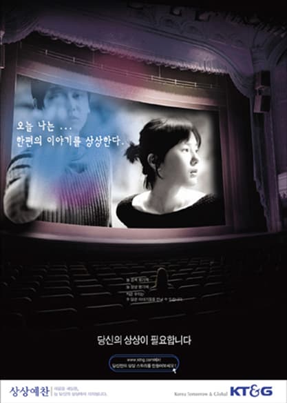상상예찬 - 당신의 상상이 필요합니다 1