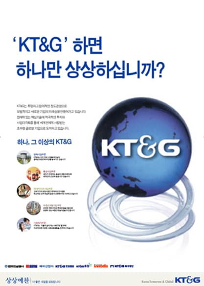 상상예찬 - 하나, 그 이상의 KT&G