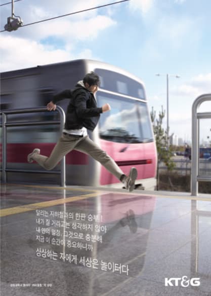 상상하는 자에게 세상은 놀이터다 2