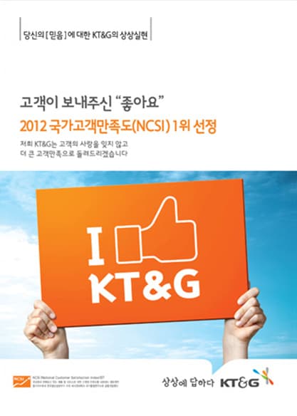 NCSI(국가고객만족도) 1위