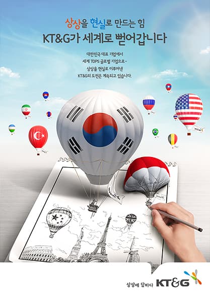 상상을 현실로 만드는 힘 KT&G가 세계로 뻗어갑니다