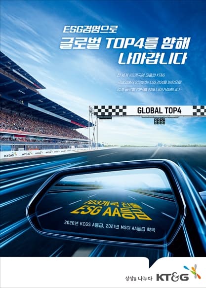 ESG경영으로 글로벌 TOP4를 향해 나아갑니다