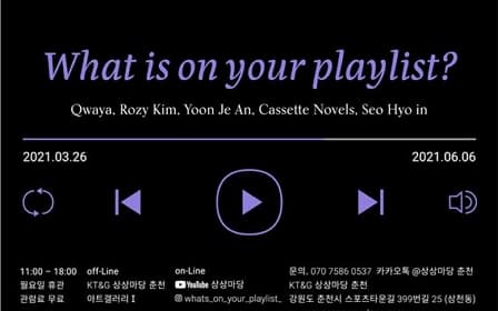 KT&G 상상마당 춘천, 앨범 자켓 전시회‘당신의 플레이리스트’개최
