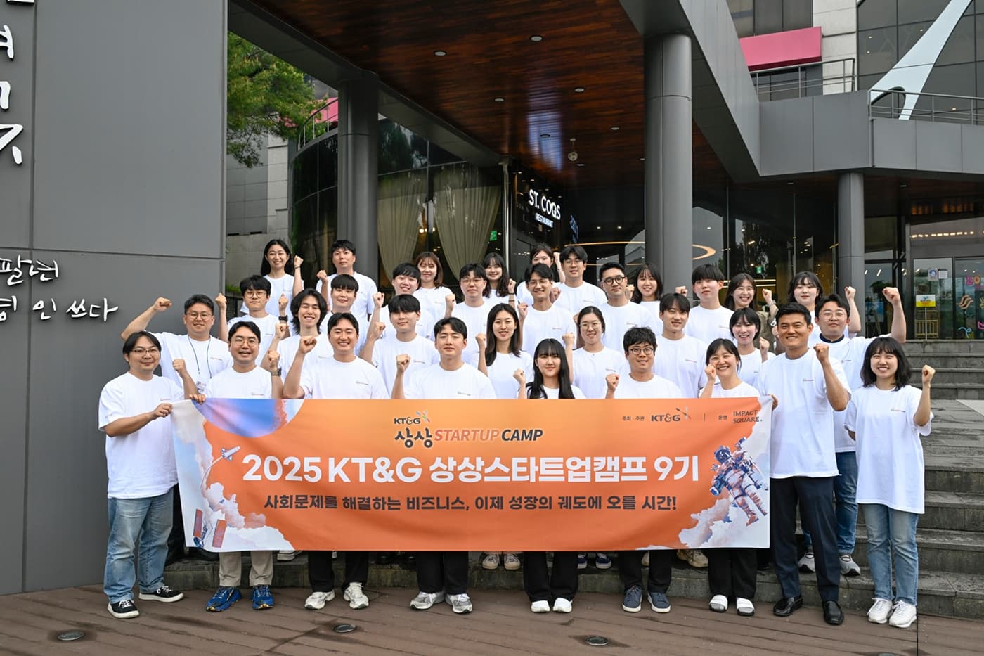 사진은 상상스타트업캠프 9기 참가자들이 기념촬영하는 모습