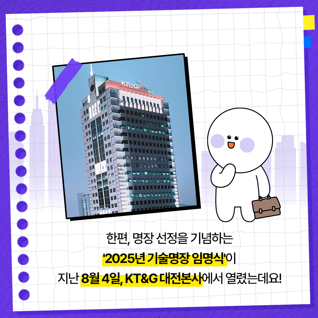 KT&G, 제조 부문 명장 선발 기술 리더 중심 본원적 경쟁력 강화