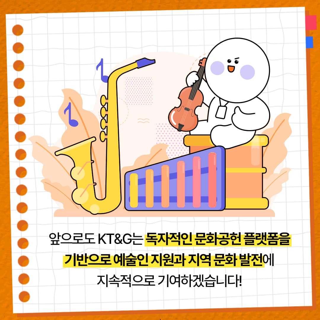 KT&G '2025상상실현 페스티벌 춘천' 성황리에 개최