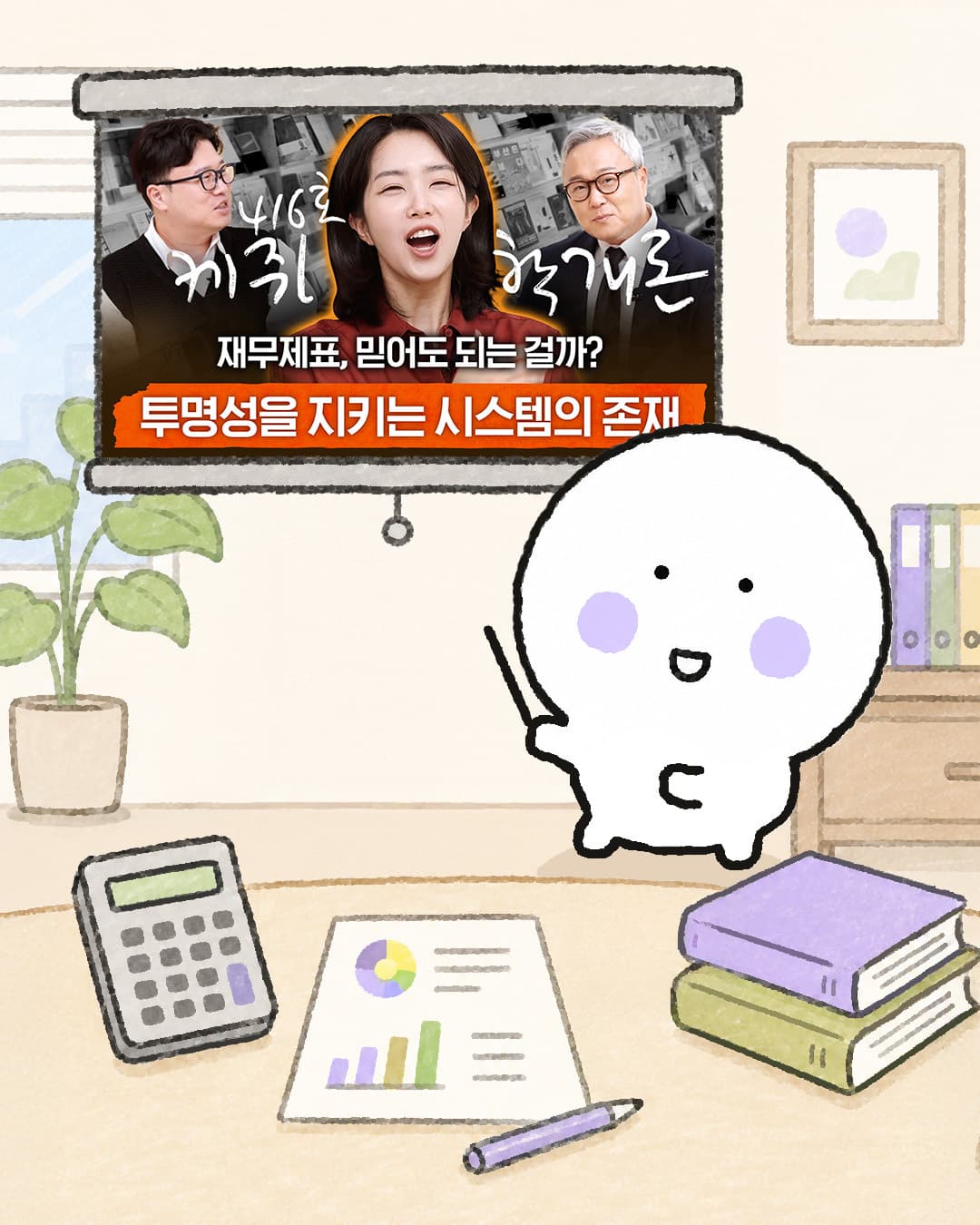 회계, 어렵지 않아요 숫자는 거짓말 하지 않으니까!