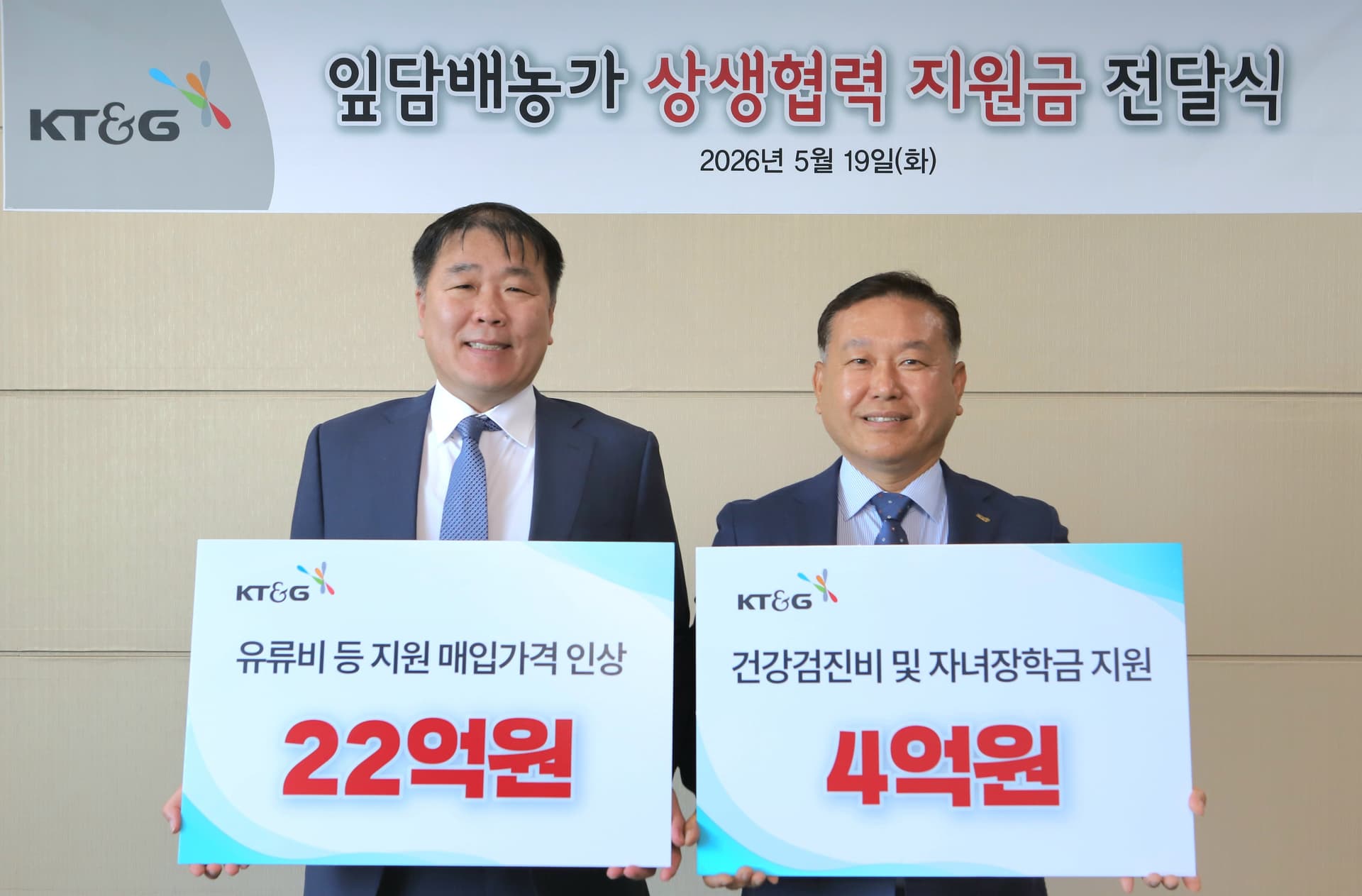 KT&G, 국내 농가와 상생 위해 잎담배 매입 가격 인상