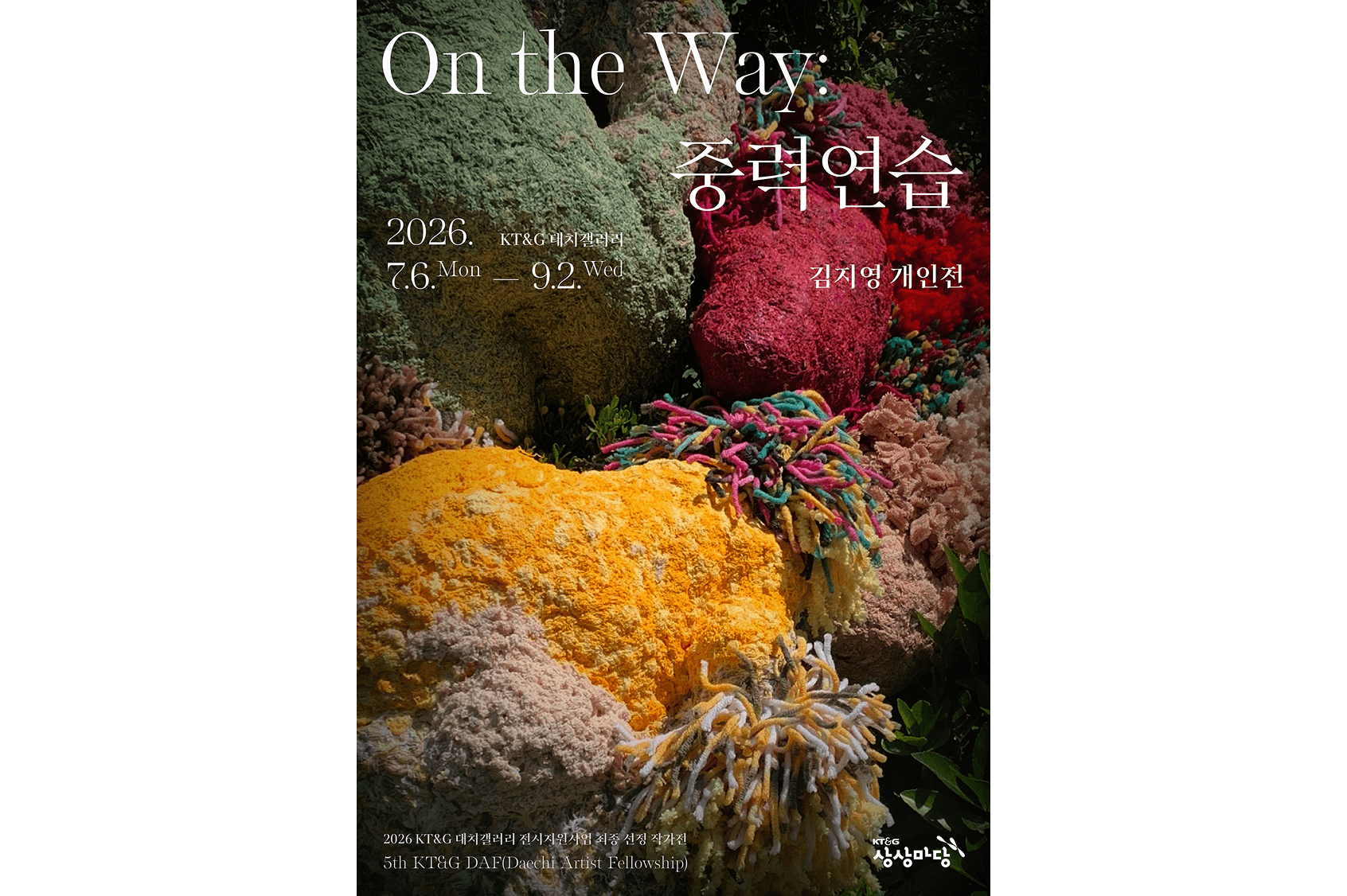 KT&G 상상마당, 전시지원 사업 ‘제5회 KT&G DAF’ 선정작 전시 개최