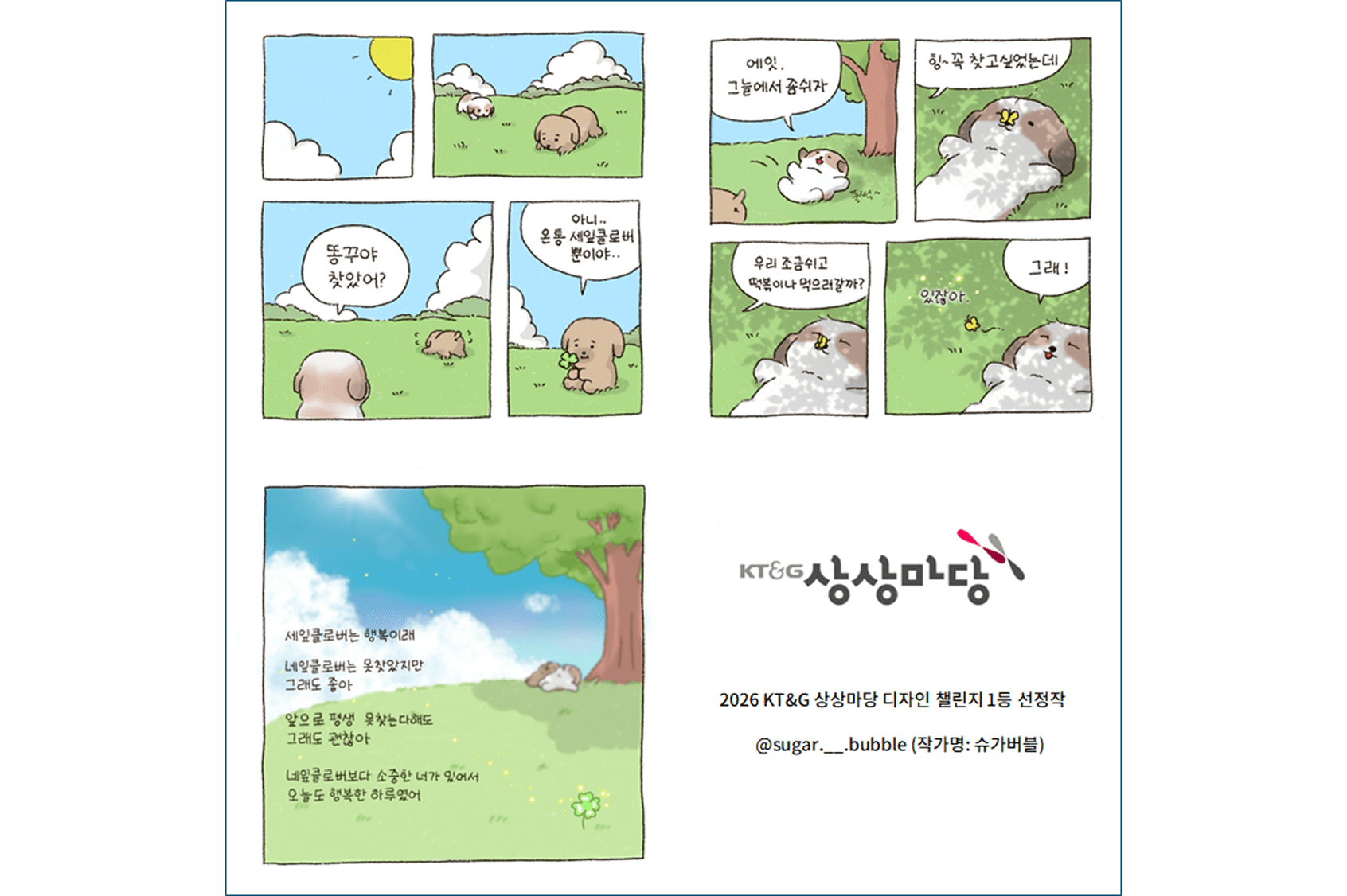 KT&G 상상마당, 신진 디자이너 발굴 ‘디자인 챌린지’ 선정자 발표