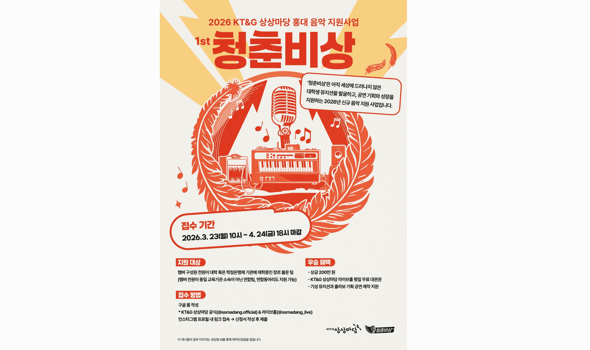 사진은 ‘2026 청춘비상’ 참가자 공모 포스터 이미지.