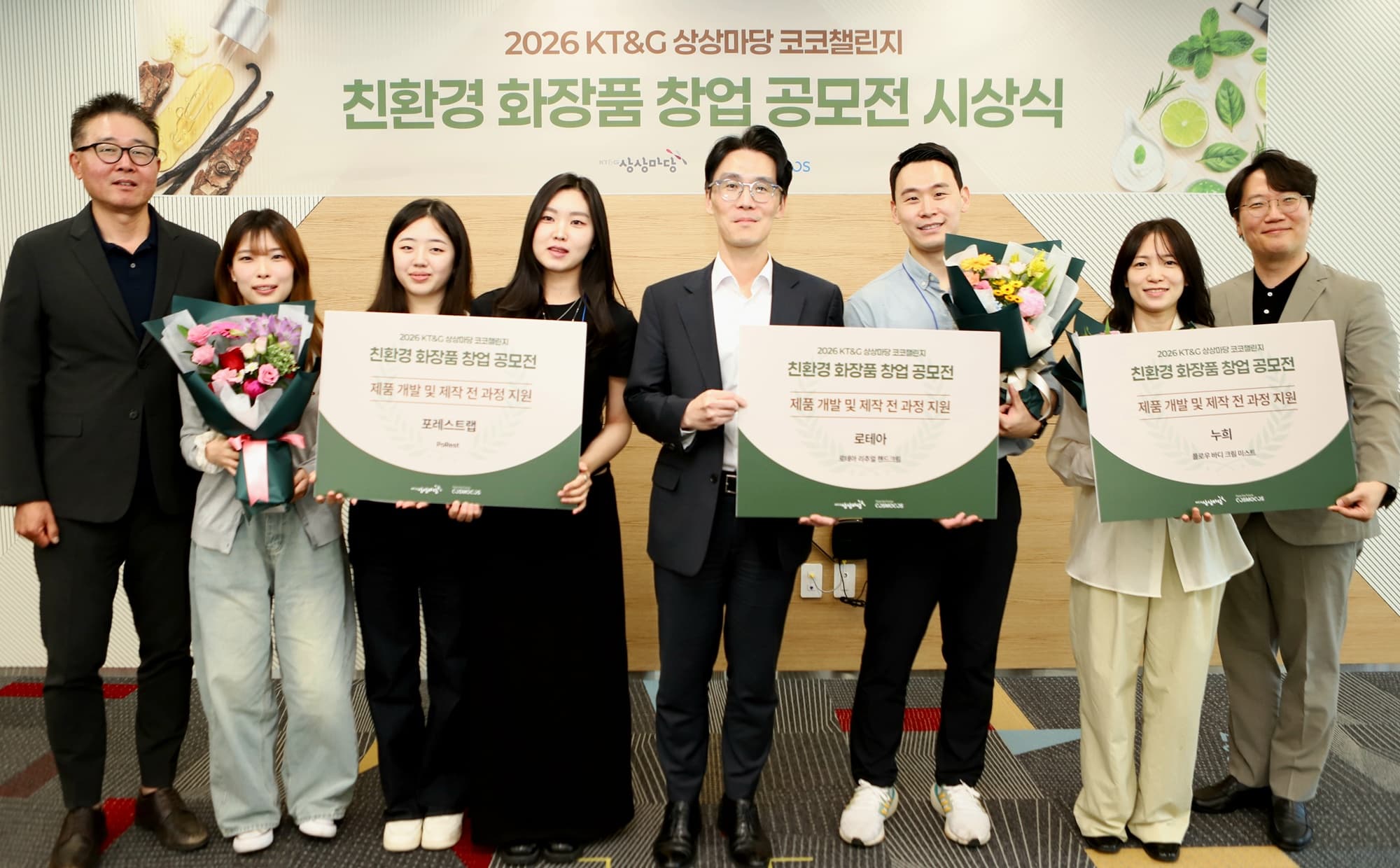 KT&G 상상마당, 친환경 화장품 창업 공모전 ‘코코챌린지’ 시상식 개최