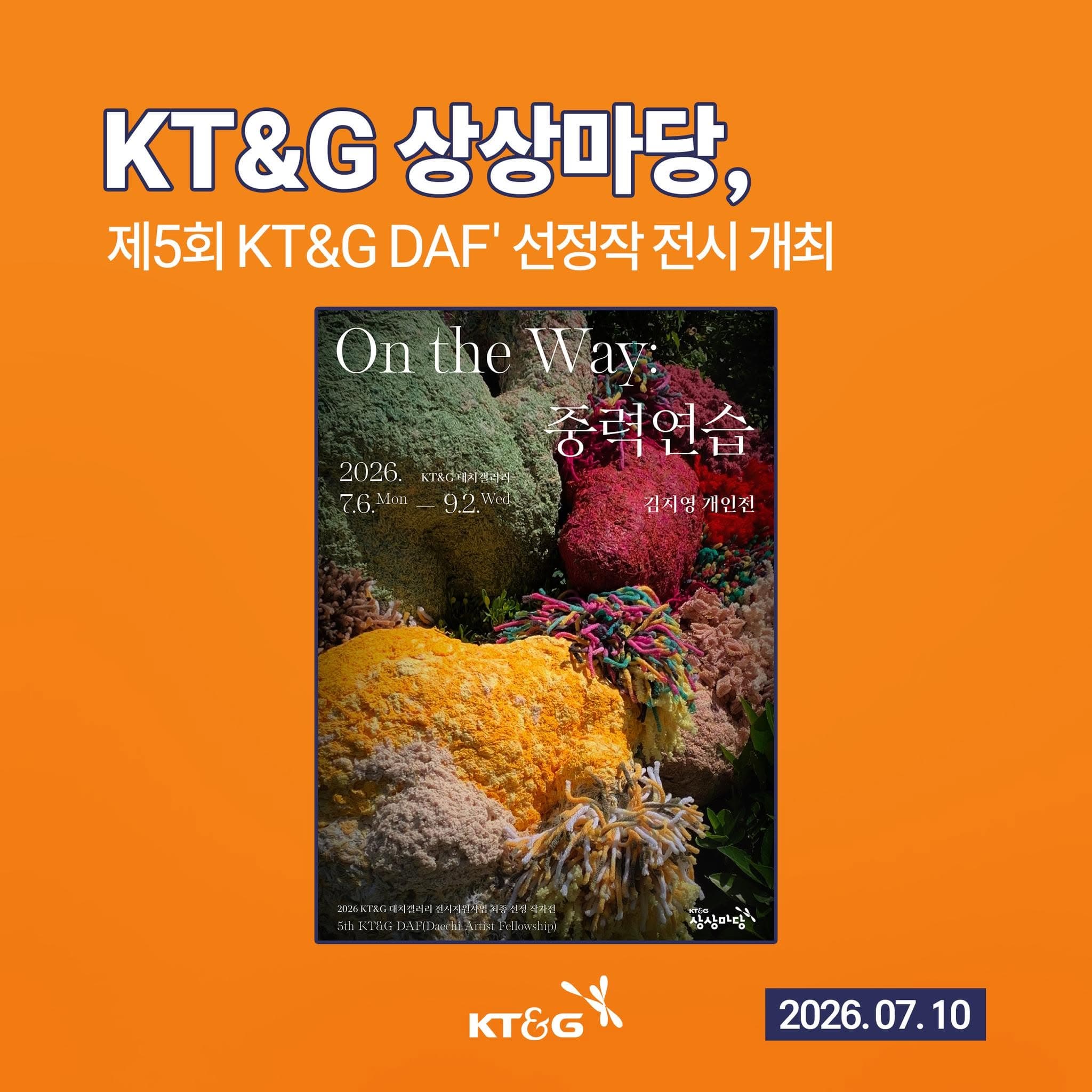 신진 예술가의 꿈이 전시가 되기까지, KT&G 상상마당이 함께합니다.
