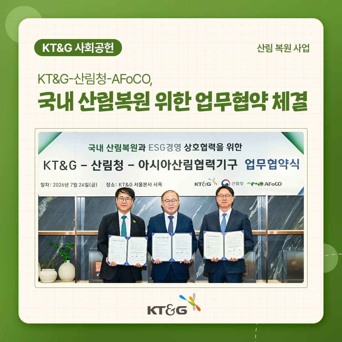 KT&G