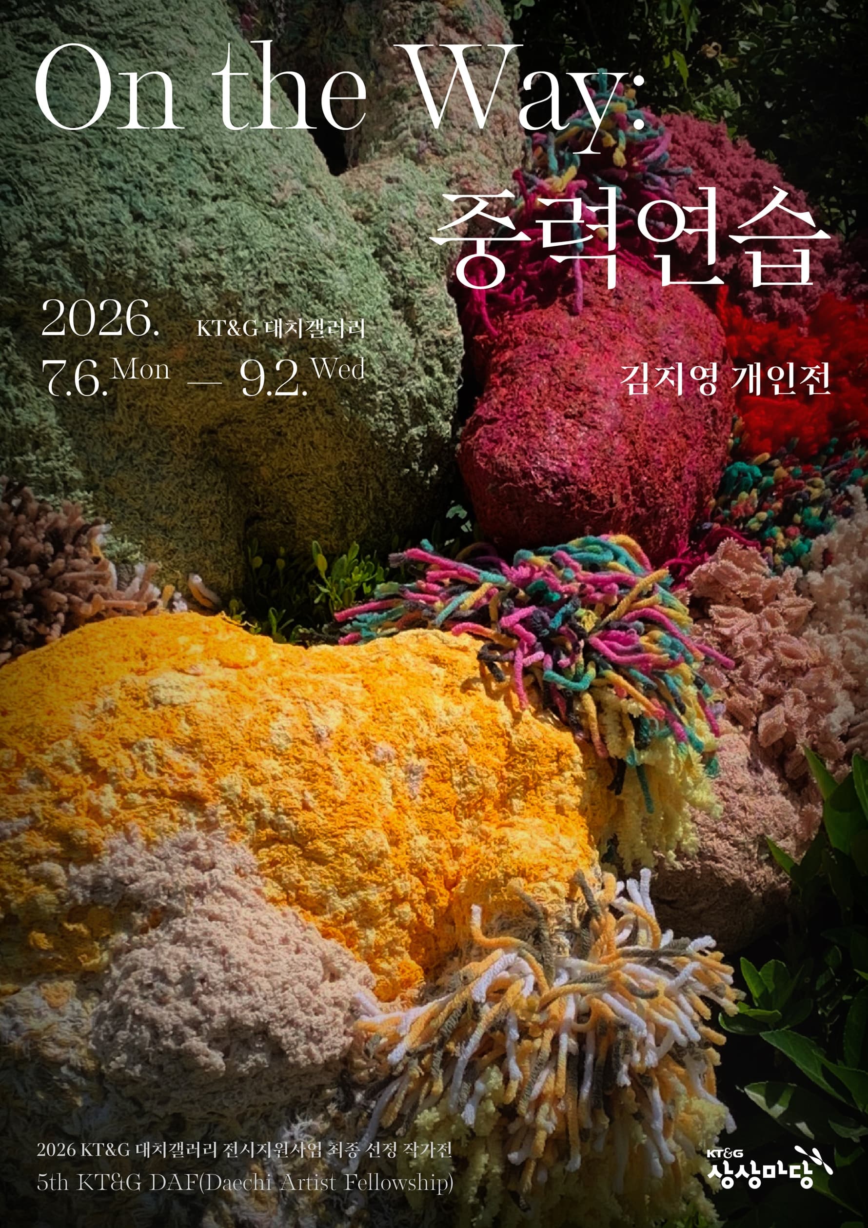KT&G 상상마당, 전시지원 사업 ‘제5회 KT&G DAF’ 선정작 전시 개최