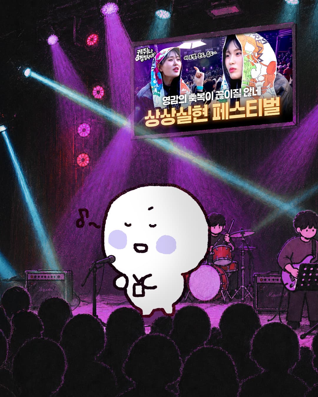 말로만 듣던 상상실현 페스티벌 춘천, 이번에 케프로가 직접 다녀왔어!
