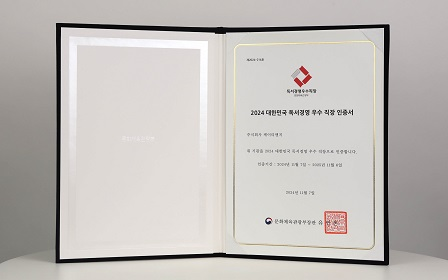 사진은 ‘독서경영 우수직장’ 인증서 이미지