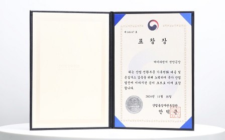 ‘2024 한국에너지대상’ 산업통상자원부장관 표창장 사진