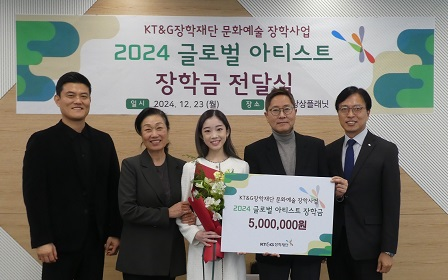 ‘2024년 글로벌 아티스트’ 장학금 전달식 사진