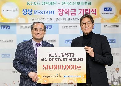 KT&G장학재단 ‘상상 리스타트(RESTART) 장학금’ 전달식에서 안홍필 KT&G장학재단 사무국장(오른쪽)과 이성칠 한국소년보호협회 사무국장(왼쪽)이 기념촬영을 하고 있는 모습.