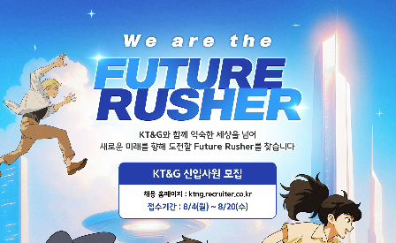 KT&G 2025년 신입사원 공개채용 포스터.