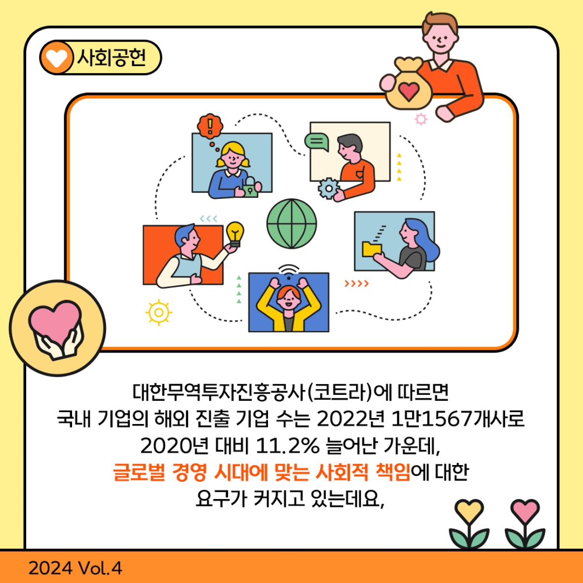 글로벌 CSR 활동에 힘쓰는 ‘함께하는 기업’ 