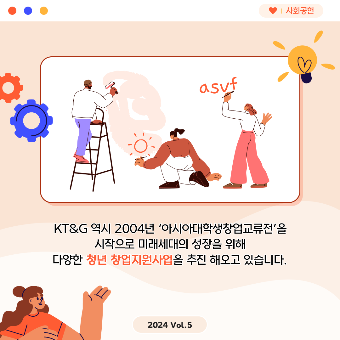 청년창업 인재 육성에 앞장서는 KT&G