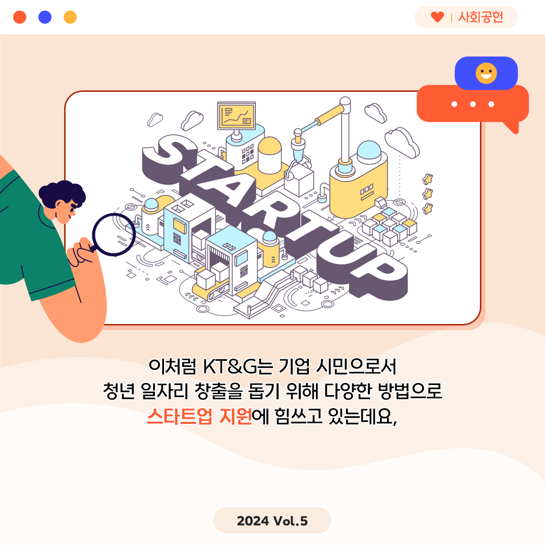 청년창업 인재 육성에 앞장서는 KT&G