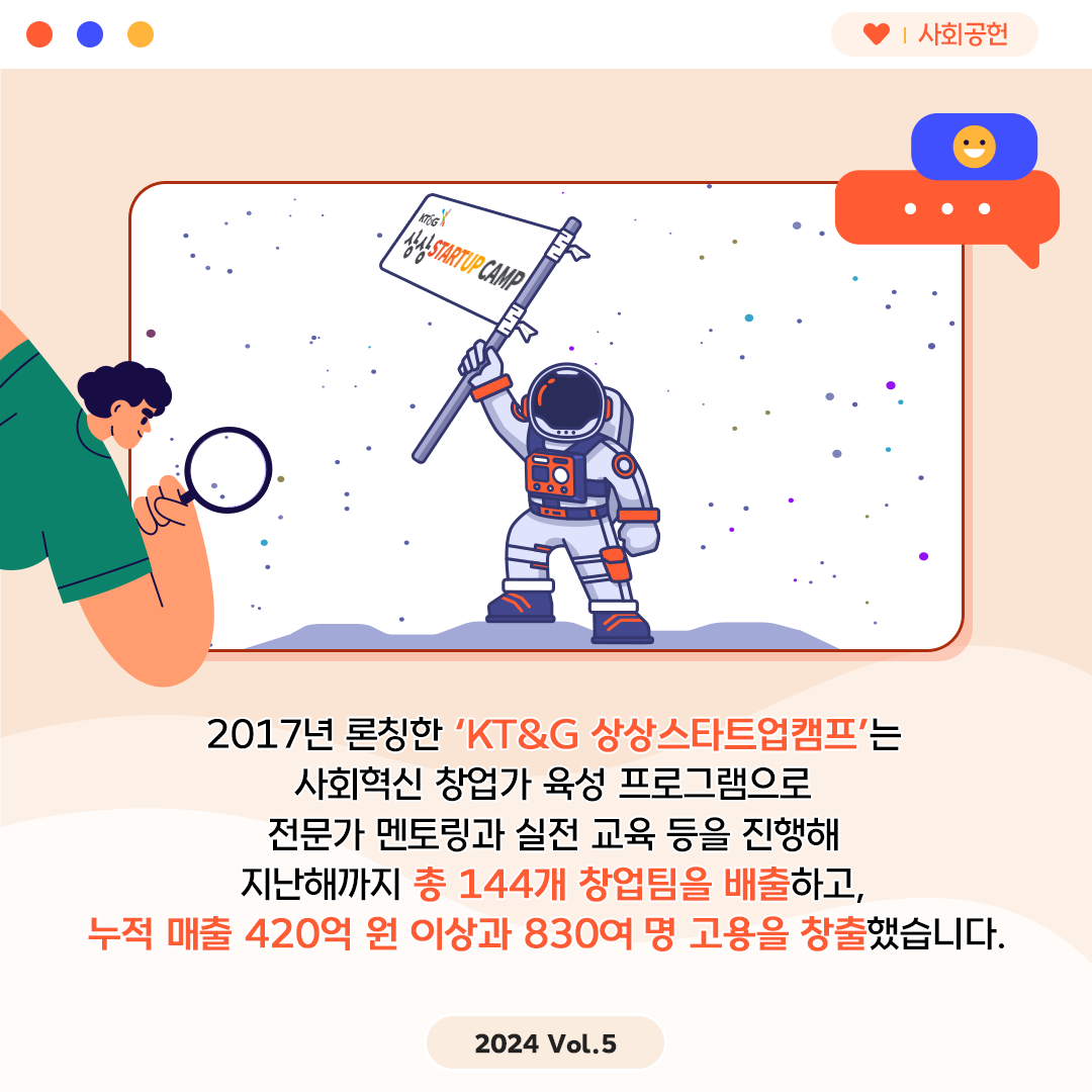 청년창업 인재 육성에 앞장서는 KT&G