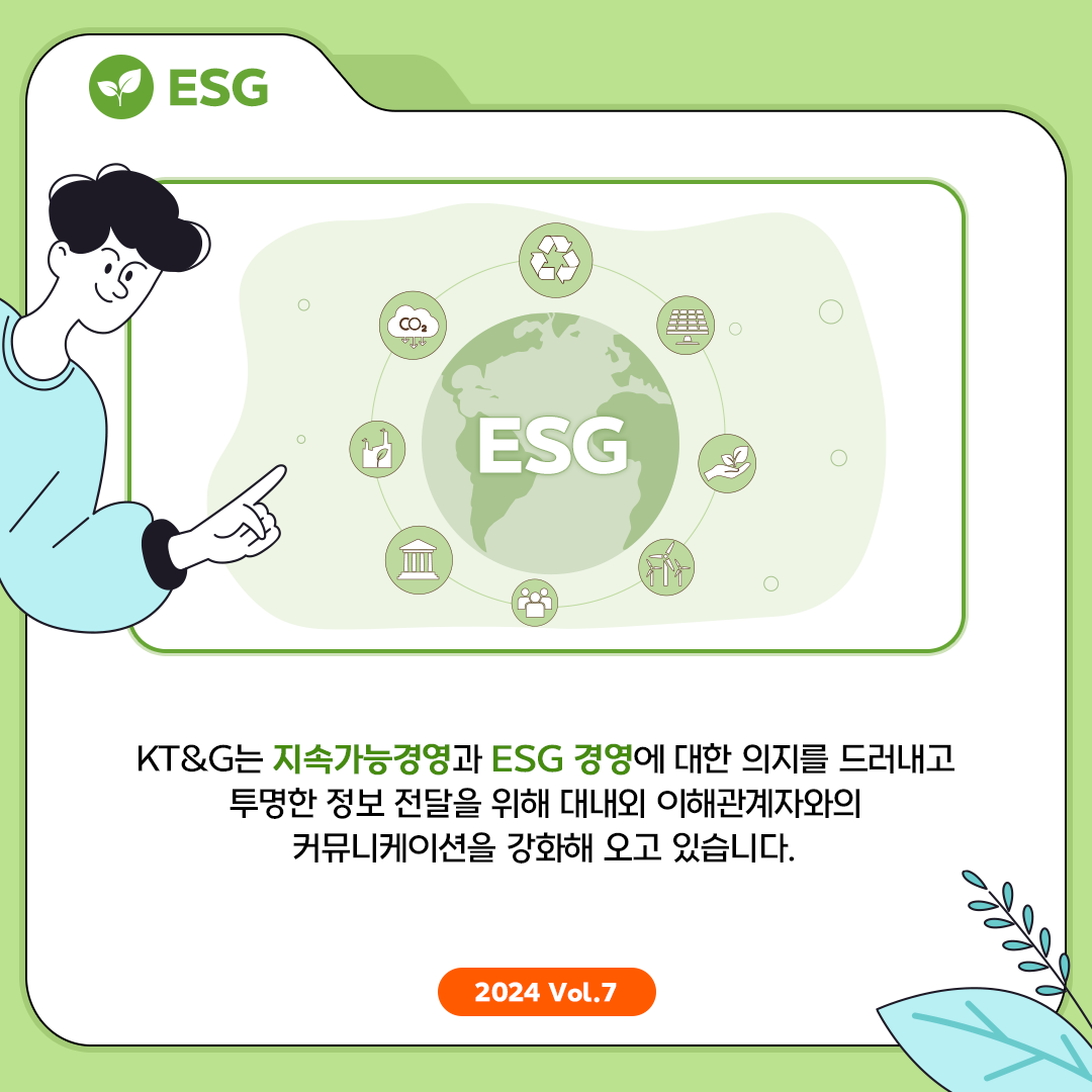 ESG경영 실행에 앞장서는 KT&G