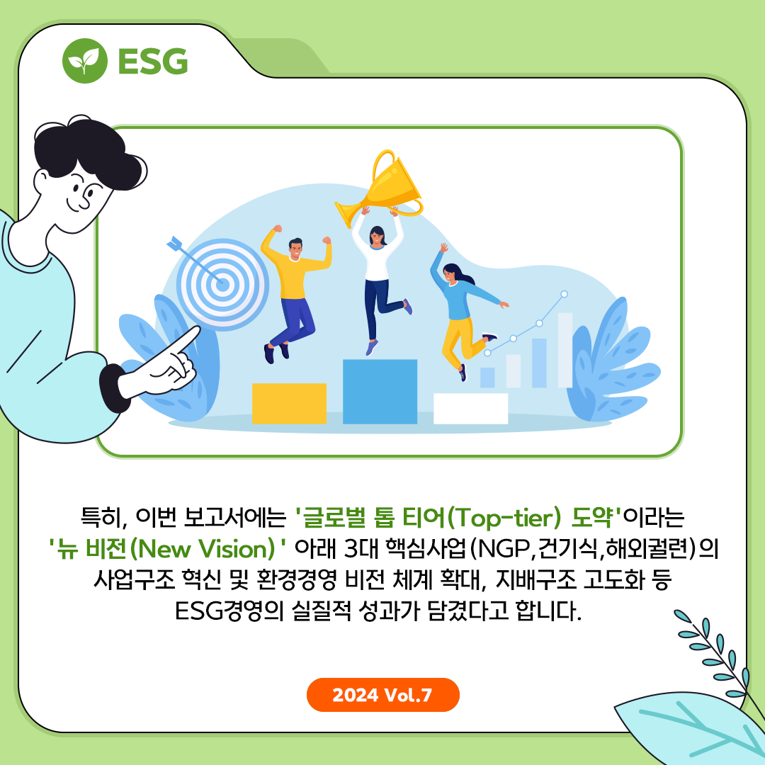 ESG경영 실행에 앞장서는 KT&G