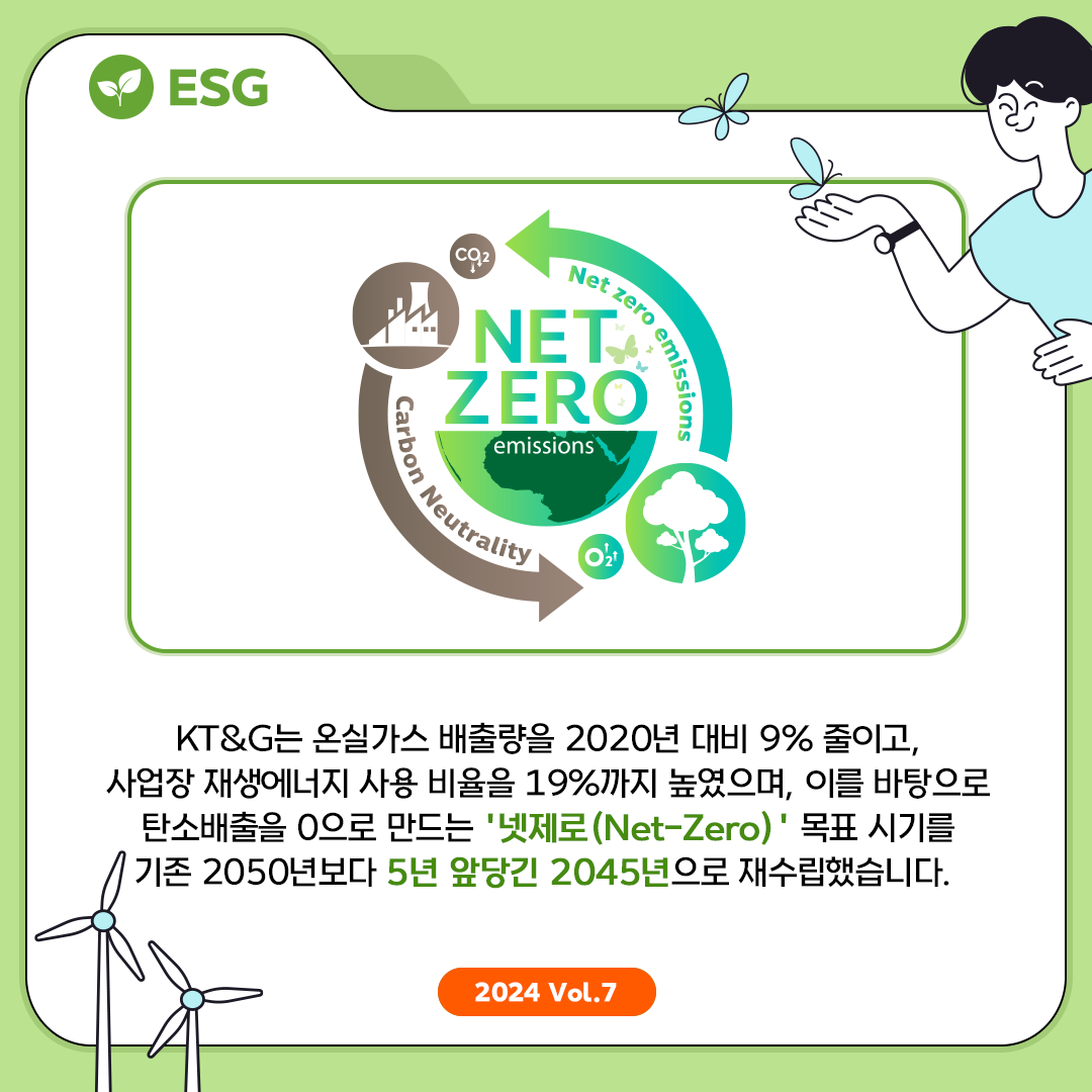 ESG경영 실행에 앞장서는 KT&G